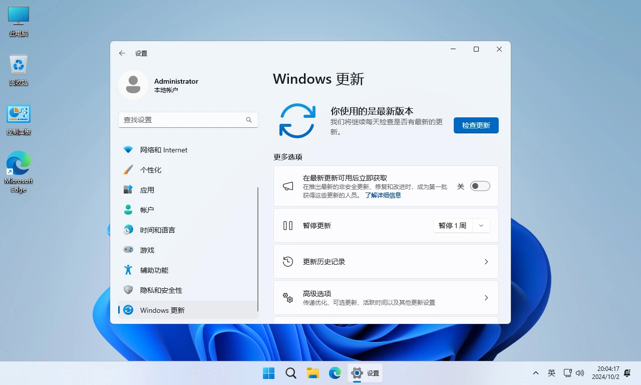 图片[4]-[不忘初心] Windows11 24H2(26100.3194) X64 可更新[纯净精简版][3.31G](2025.2.13)-PC软件库