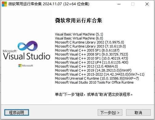 图片[1]-微软常用运行库合集 2024.11.07(32+64 位合集)-PC软件库