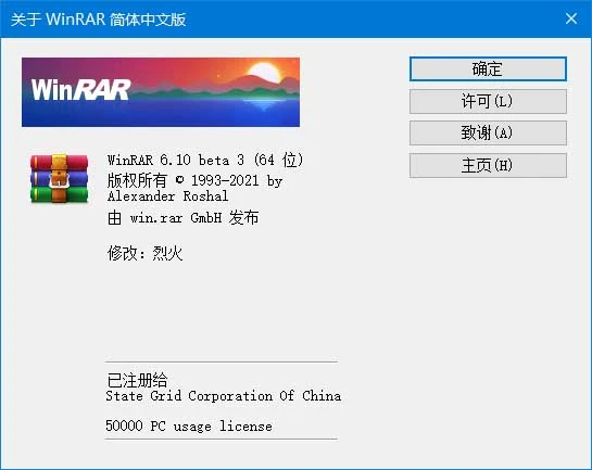 图片[2]-解压缩 WinRAR v7.10 Final 烈火汉化版 中文注册版-PC软件库