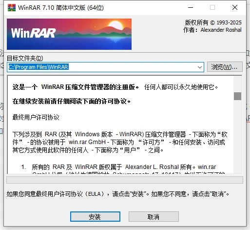 图片[1]-解压缩 WinRAR v7.10 Final 烈火汉化版 中文注册版-PC软件库