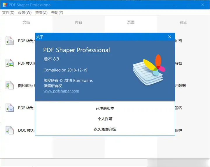 图片[1]-PDF转换 PDF Shaper Professional v14.9 中文绿色专业版-PC软件库